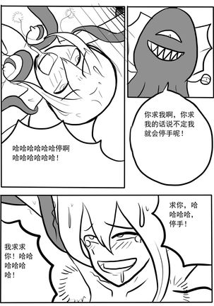 斯卡蒂触手搔痒调教 Page #12