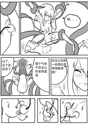 斯卡蒂触手搔痒调教 - Page 9