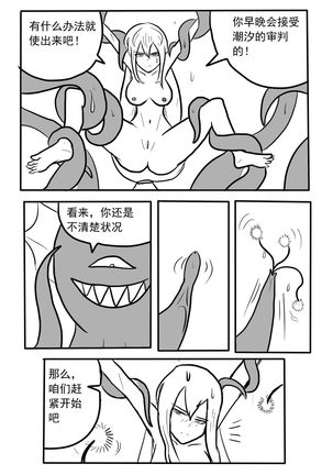 斯卡蒂触手搔痒调教 Page #8