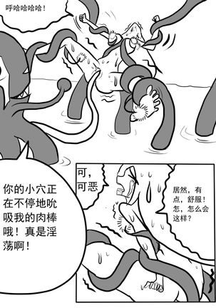 斯卡蒂触手搔痒调教 - Page 15