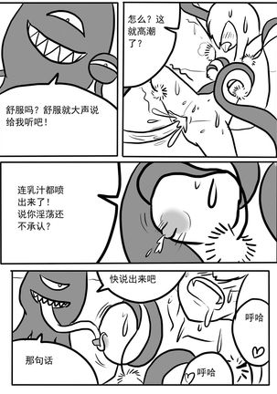 斯卡蒂触手搔痒调教 Page #17