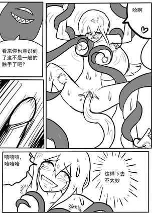 斯卡蒂触手搔痒调教 - Page 14