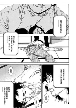 Boku ga Kimi o Korosu made | 直到将你杀死 Ch. 1-2 - Page 23