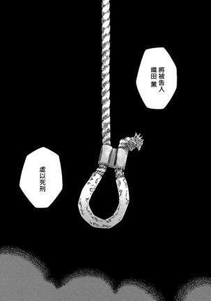 Boku ga Kimi o Korosu made | 直到将你杀死 Ch. 1-2 - Page 52