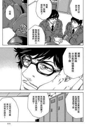 Boku ga Kimi o Korosu made | 直到将你杀死 Ch. 1-2 - Page 17