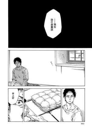 Boku ga Kimi o Korosu made | 直到将你杀死 Ch. 1-2 - Page 65