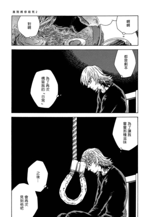 Boku ga Kimi o Korosu made | 直到将你杀死 Ch. 1-2 - Page 64