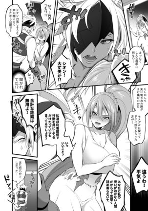 Watashi ni Tsumeyoru to 〇〇〇 ga Iku wa yo...! Page #8