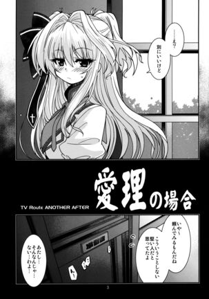 Airi no Baai - Page 3