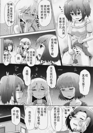 Suzu no Shizuku 18 Page #24