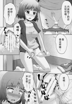 Suzu no Shizuku 18 Page #13