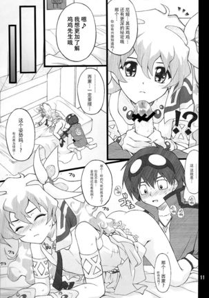 Oikari Nia-chan - Page 13