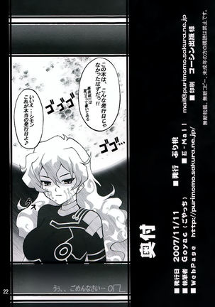Oikari Nia-chan - Page 24
