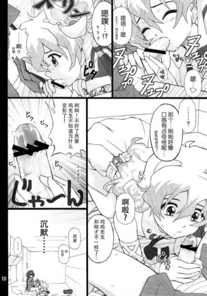 Oikari Nia-chan - Page 12