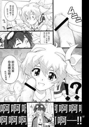 Oikari Nia-chan - Page 9