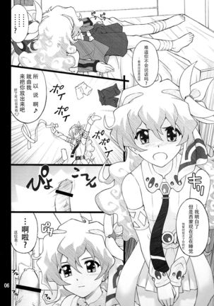 Oikari Nia-chan - Page 8