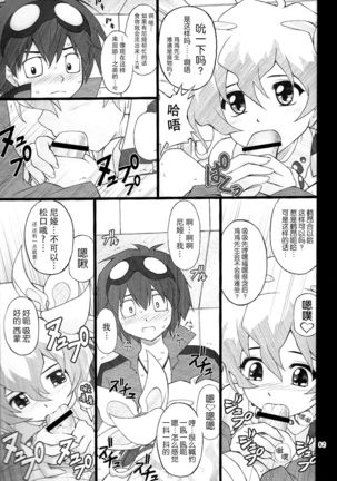 Oikari Nia-chan - Page 11