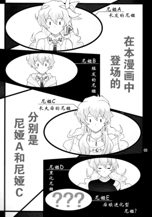 Oikari Nia-chan - Page 5