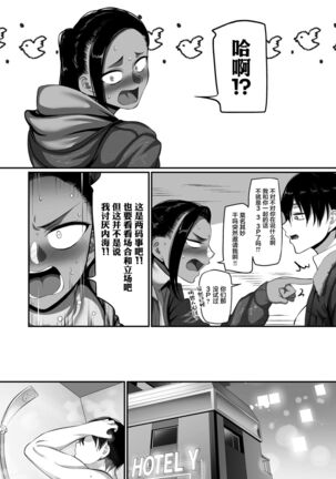 [Yamamoto Zenzen] S-ken K-shi Shakaijin Joshi Volleyball Circle no Jijou Ch. 14 (COMIC Kuriberon DUMA 2022-02 Vol. 33) [Chinese] [转尾巴猫汉化] Page #5
