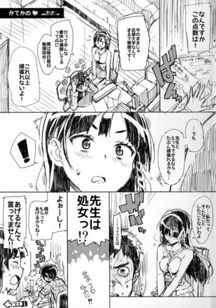 Katekano♡ Page #4