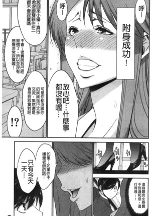 Ane Tsuki | 姊附身 Page #19