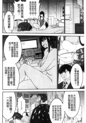 Ane Tsuki | 姊附身 Page #140