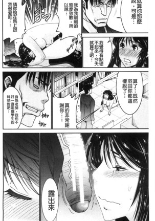 Ane Tsuki | 姊附身 Page #68