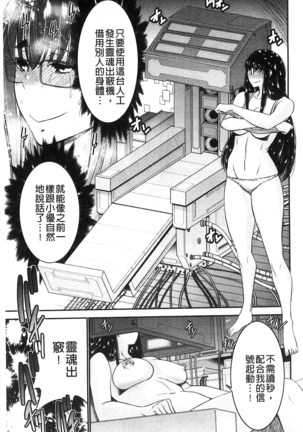 Ane Tsuki | 姊附身 Page #57