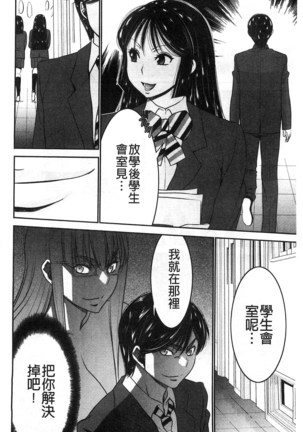 Ane Tsuki | 姊附身 Page #90