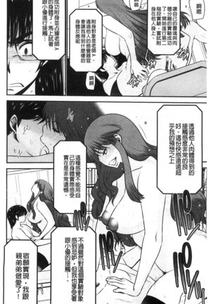 Ane Tsuki | 姊附身 Page #170