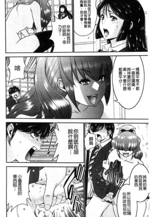 Ane Tsuki | 姊附身 Page #106