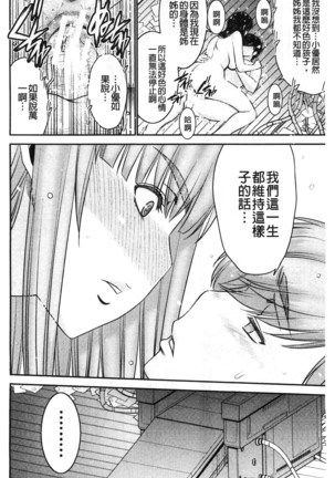 Ane Tsuki | 姊附身 Page #164