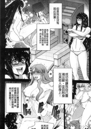 Ane Tsuki | 姊附身 Page #86