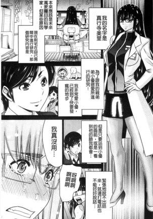 Ane Tsuki | 姊附身 Page #85