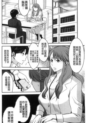 Ane Tsuki | 姊附身 Page #16