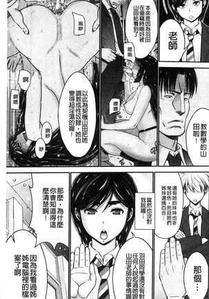 Ane Tsuki | 姊附身 Page #135