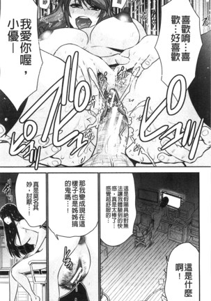 Ane Tsuki | 姊附身 Page #171