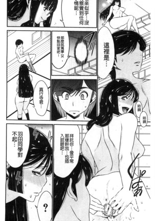 Ane Tsuki | 姊附身 Page #122