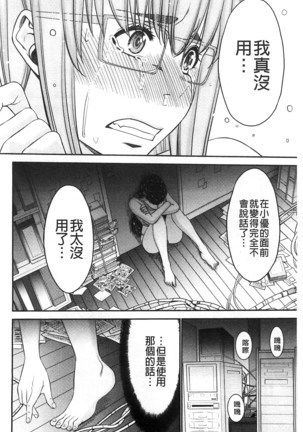 Ane Tsuki | 姊附身 Page #56