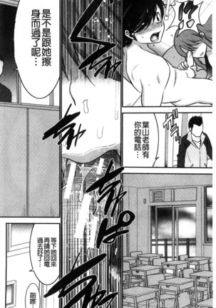 Ane Tsuki | 姊附身 Page #28