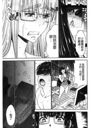 Ane Tsuki | 姊附身 Page #93