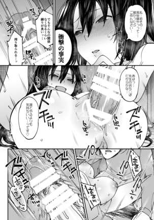 私の○○に種付してください Page #14