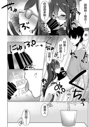 Yoizamenu yoru wa kanro no aji Page #15