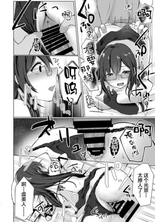 Yoizamenu yoru wa kanro no aji Page #19