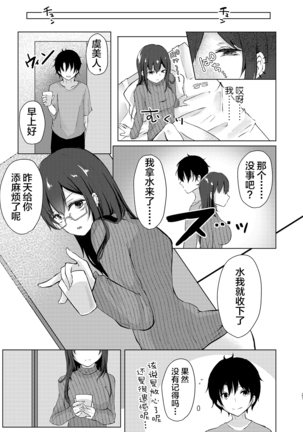 Yoizamenu yoru wa kanro no aji Page #22
