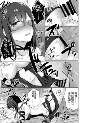 Yoizamenu yoru wa kanro no aji Page #18