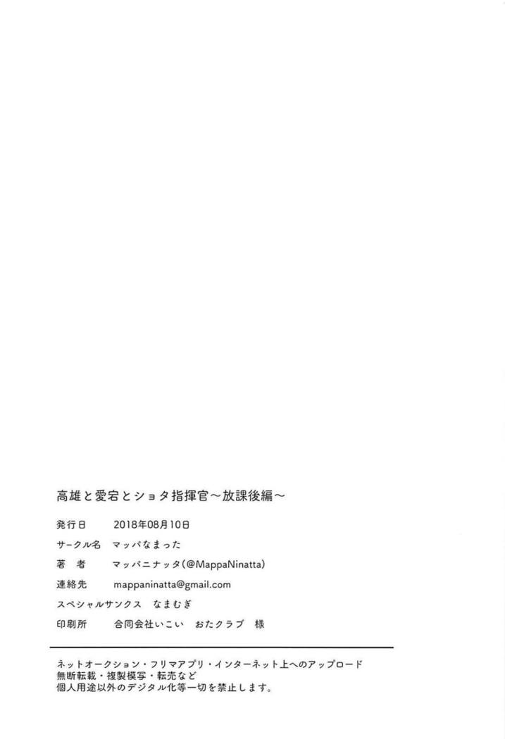 愛宕と高雄はショタ指揮官の顔に似合わない巨大チ◯ポでイキまくり!!