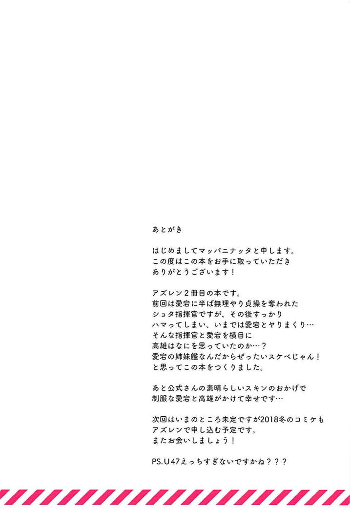 愛宕と高雄はショタ指揮官の顔に似合わない巨大チ◯ポでイキまくり!!
