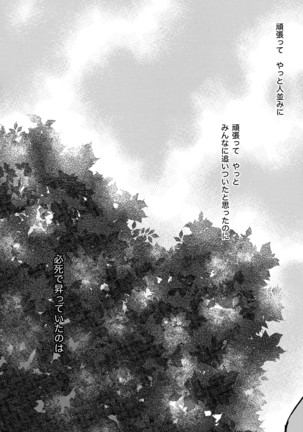 Rasen Kaidan Page #27