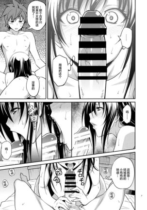 Watashi renchi yabutte suteru. Page #8